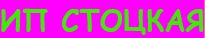 ip_stockaya